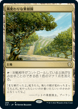 【JPN】《風変わりな果樹園/Exotic Orchard》[C21]