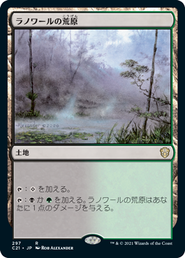 【JPN】《ラノワールの荒原/Llanowar Wastes》[C21]