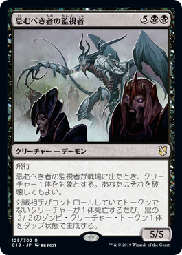 【JPN】《忌むべき者の監視者/Overseer of the Damned》[C19]
