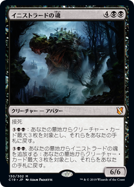 【JPN】《イニストラードの魂/Soul of Innistrad》[C19]