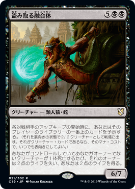 【JPN】《盗み取る融合体/Thieving Amalgam》[C19]