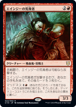 【JPN】《エインジーの荒廃者/Anje's Ravager》[C19]