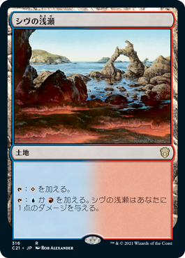 【JPN】《シヴの浅瀬/Shivan Reef》[C21]