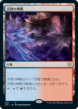 【JPN】《天啓の神殿/Temple of Epiphany》[C21]