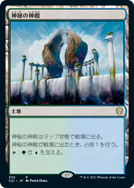 【JPN】《神秘の神殿/Temple of Mystery》[C21]