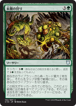 【JPN】《未開の狩り/Hunting Wilds》[C18]