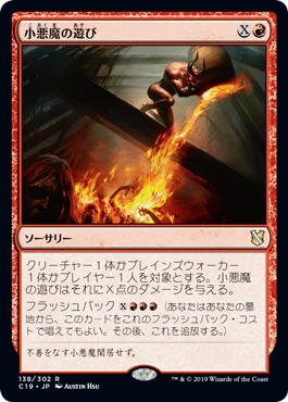 【JPN】《小悪魔の遊び/Devil's Play》[C19]