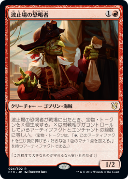 【JPN】《波止場の恐喝者/Dockside Extortionist》[C19]