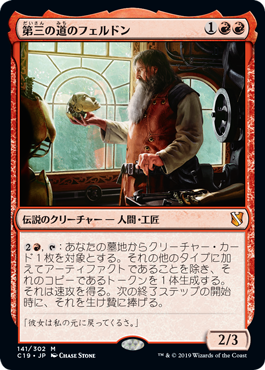 【JPN】《第三の道のフェルドン/Feldon of the Third Path》[C19]