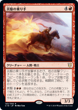 【JPN】《炎駆の乗り手/Flamerush Rider》[C19]