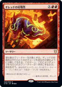 【JPN】《ギレッドの好戦性/Ghired's Belligerence》[C19]