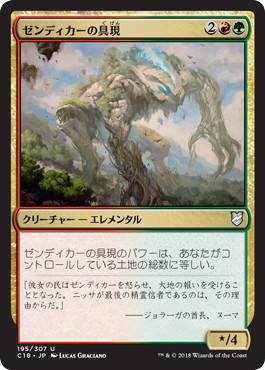 【JPN】《ゼンディカーの具現/Zendikar Incarnate》[C18]