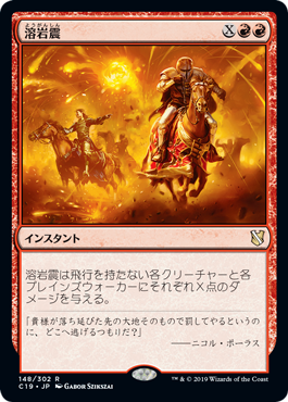 【JPN】《溶岩震/Magmaquake》[C19]