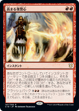 【JPN】《高まる復讐心/Increasing Vengeance》[C19]