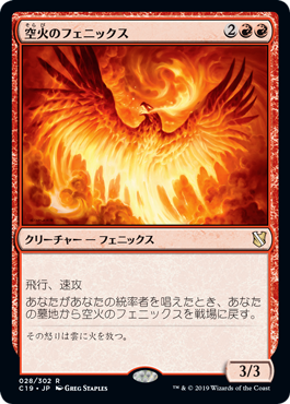 【JPN】《空火のフェニックス/Skyfire Phoenix》[C19]