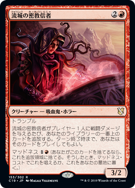 【JPN】《流城の密教信者/Stromkirk Occultist》[C19]