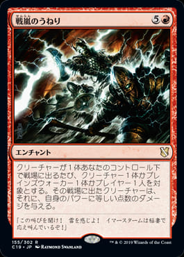 【JPN】《戦嵐のうねり/Warstorm Surge》[C19]