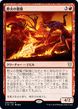 【JPN】《野火の悪魔/Wildfire Devils》[C19]
