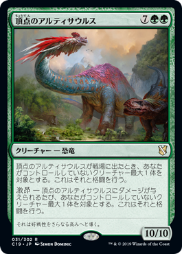 【JPN】《頂点のアルティサウルス/Apex Altisaur》[C19]