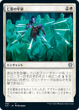 【JPN】《亡霊の牢獄/Ghostly Prison》[C21]
