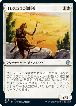 【JPN】《オレスコスの探険者/Oreskos Explorer》[C21]