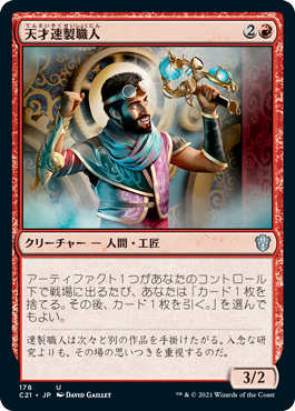 【JPN】《天才速製職人/Quicksmith Genius》[C21]