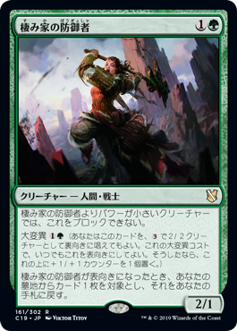 【JPN】《棲み家の防御者/Den Protector》[C19]