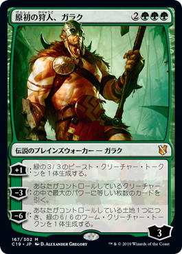 【JPN】《原初の狩人、ガラク/Garruk, Primal Hunter》[C19]