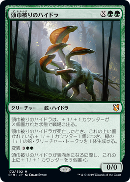 【JPN】《頭巾被りのハイドラ/Hooded Hydra》[C19]
