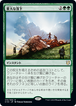 【JPN】《重大な落下/Momentous Fall》[C19]