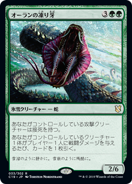【JPN】《オーランの凍り牙/Ohran Frostfang》[C19]