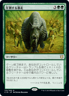 【JPN】《圧倒する暴走/Overwhelming Stampede》[C19]