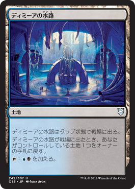 【JPN】《ディミーアの水路/Dimir Aqueduct》[C18]