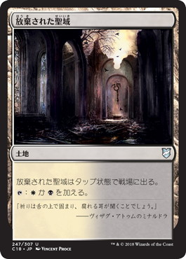 【JPN】《放棄された聖域/Forsaken Sanctuary》[C18]