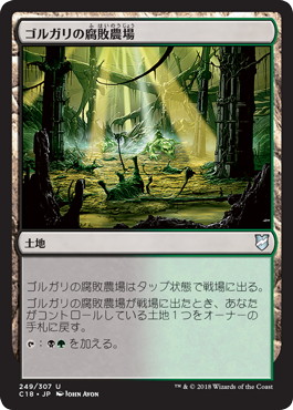【JPN】《ゴルガリの腐敗農場/Golgari Rot Farm》[C18]