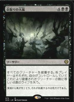 【JPN】《命取りの大嵐/Deadly Tempest》[SCD]