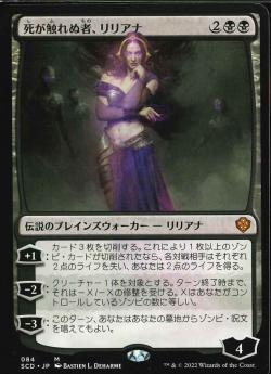 【JPN】《死が触れぬ者、リリアナ/Liliana, Untouched by Death》[SCD]