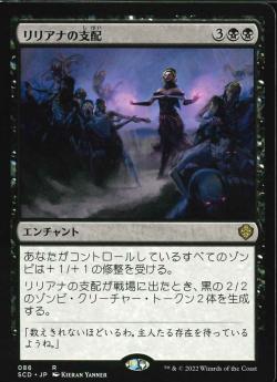 【JPN】《リリアナの支配/Liliana's Mastery》[SCD]