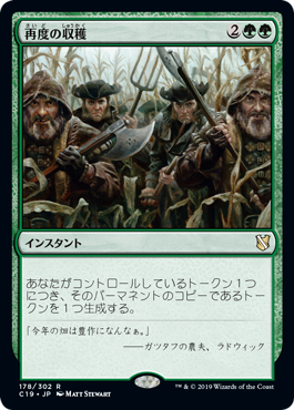 【JPN】《再度の収穫/Second Harvest》[C19]