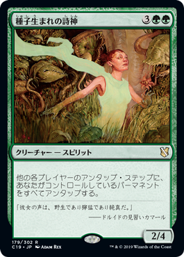【JPN】《種子生まれの詩神/Seedborn Muse》[C19]