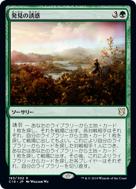 【JPN】《発見の誘惑/Tempt with Discovery》[C19]