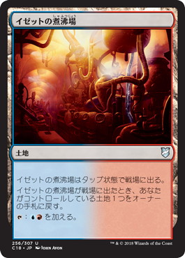 【JPN】《イゼットの煮沸場/Izzet Boilerworks》[C18]