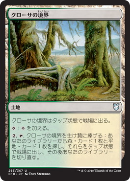 【JPN】《クローサの境界/Krosan Verge》[C18]