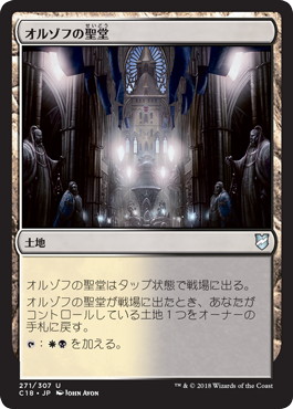 【JPN】《オルゾフの聖堂/Orzhov Basilica》[C18]