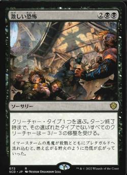 【JPN】《激しい恐怖/Crippling Fear》[SCD]