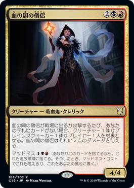 【JPN】《血の間の僧侶/Bloodhall Priest》[C19]