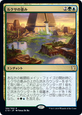 【JPN】《ルクサの恵み/Bounty of the Luxa》[C19]