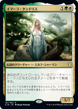 【JPN】《イマーラ・タンドリス/Emmara Tandris》[C19]