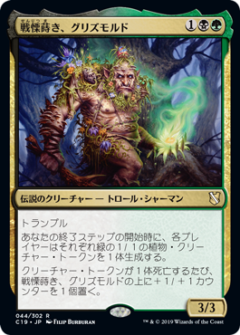 【JPN】《戦慄蒔き、グリズモルド/Grismold, the Dreadsower》[C19]