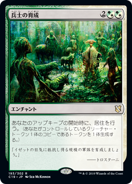 【JPN】《兵士の育成/Growing Ranks》[C19]